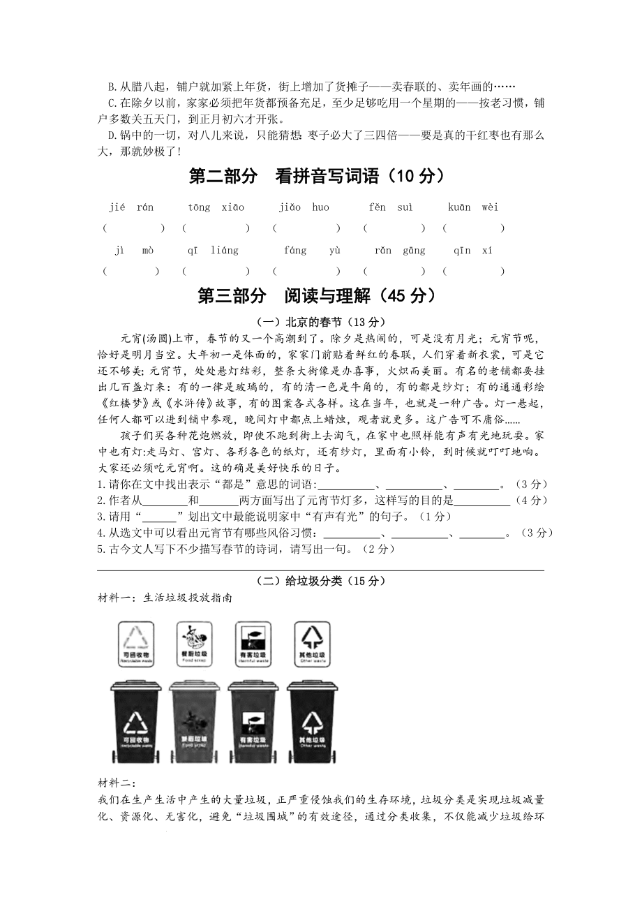 江苏省淮安市洪泽区四校2021-2022学年六年级下学期3月“提质减负”限时作业语文试题_第2页