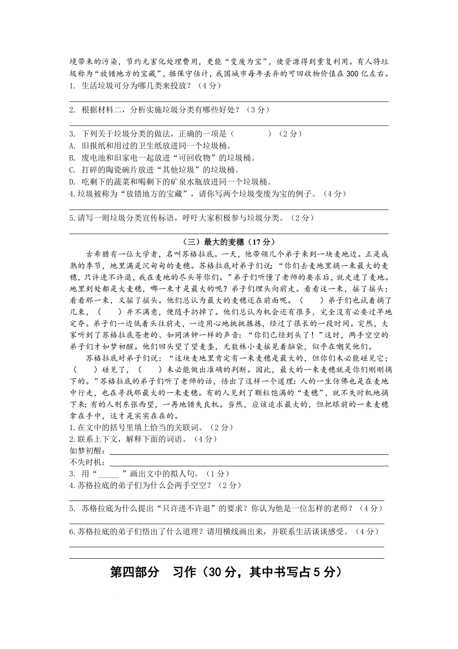 江苏省淮安市洪泽区四校2021-2022学年六年级下学期3月“提质减负”限时作业语文试题_第3页