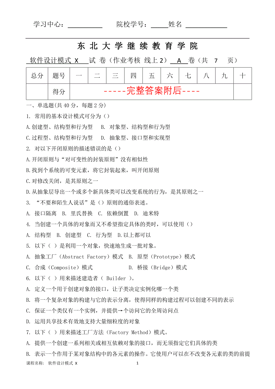 （东北大学）（离线）软件设计模式X》22年春秋考核作业（附答案）_第1页