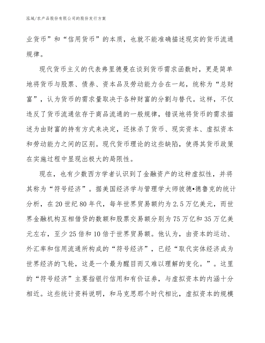 农产品股份有限公司的股份发行方案_范文_第3页