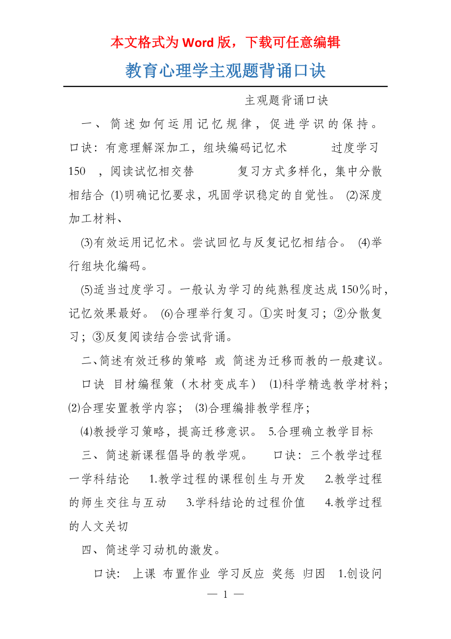 教育心理学主观题背诵口诀_第1页