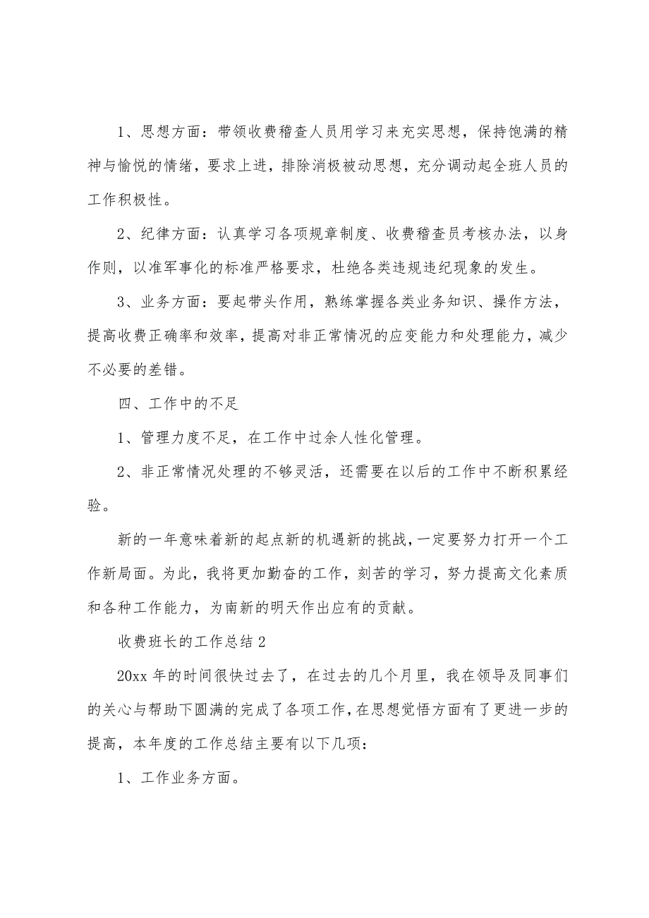 收费班长的工作总结(2022-2023年高速收费班长工作总结)_第3页