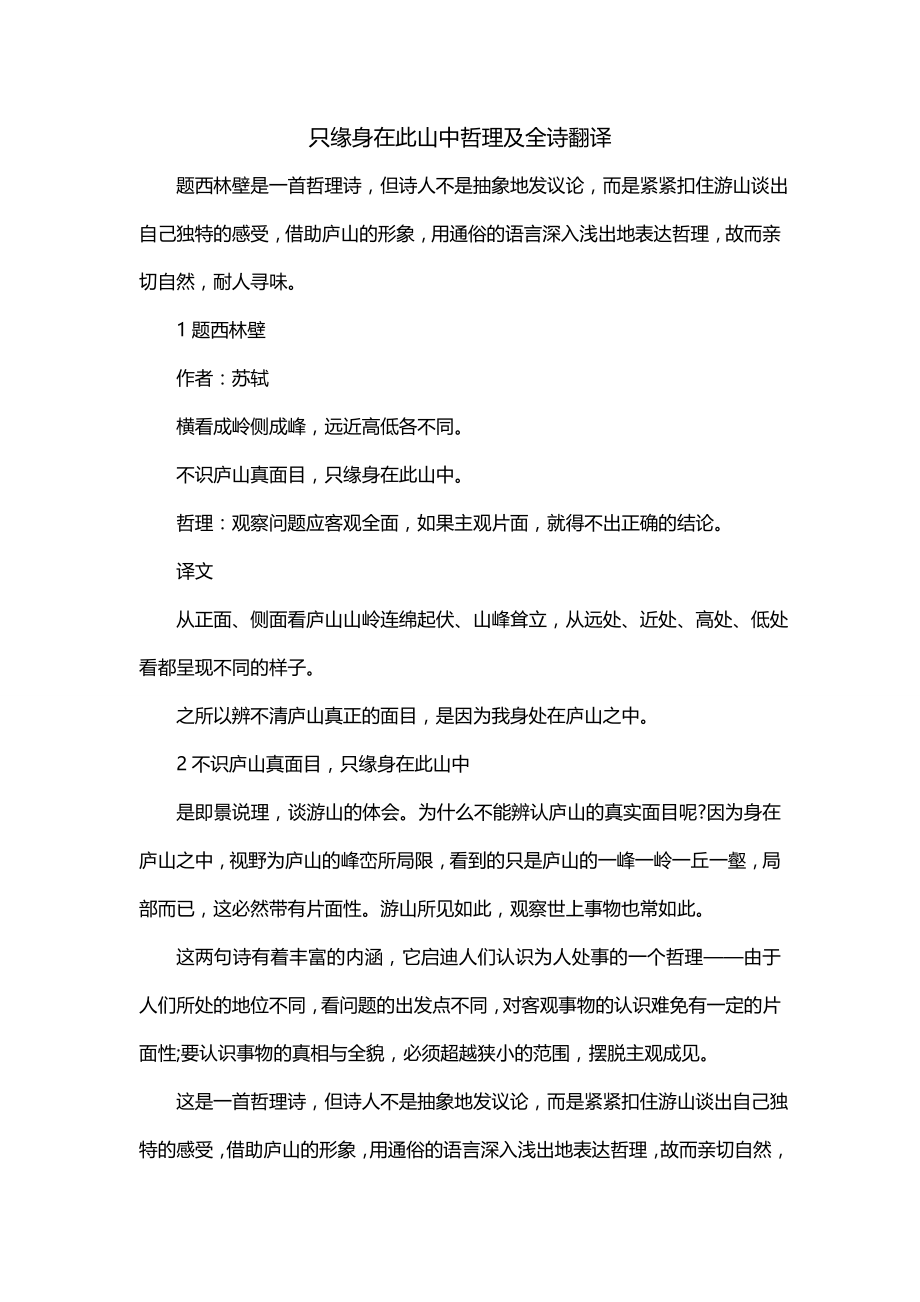 只缘身在此山中哲理及全诗翻译_第1页