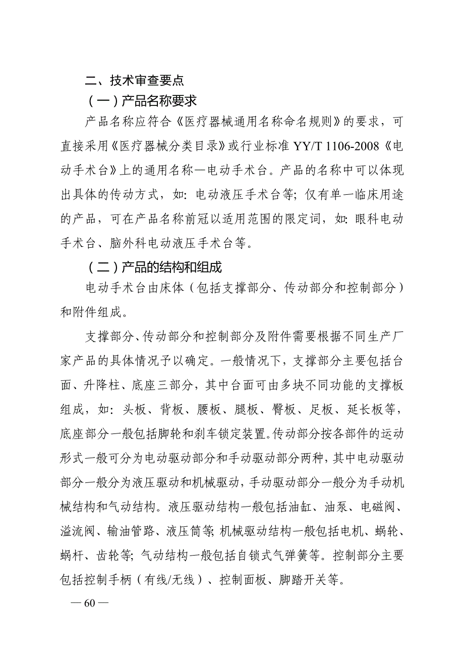 电动手术台注册技术审查指导原则（2017年修订版）_第2页