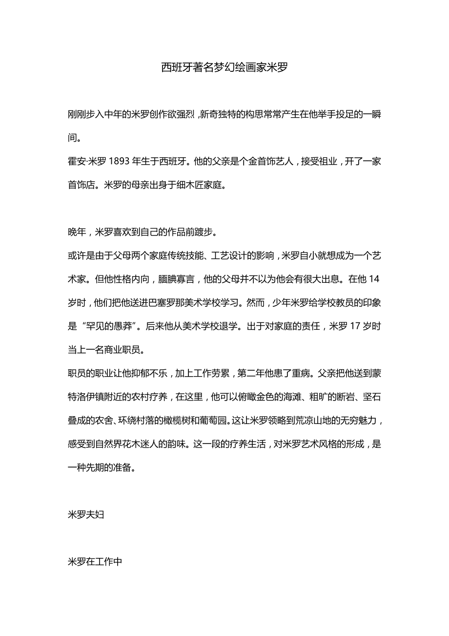 西班牙著名梦幻绘画家米罗_第1页