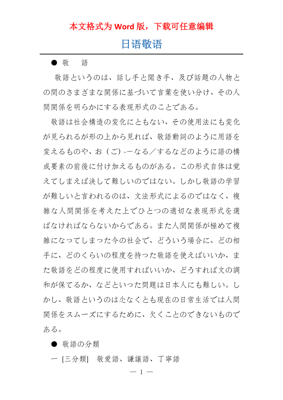 日语敬语_第1页