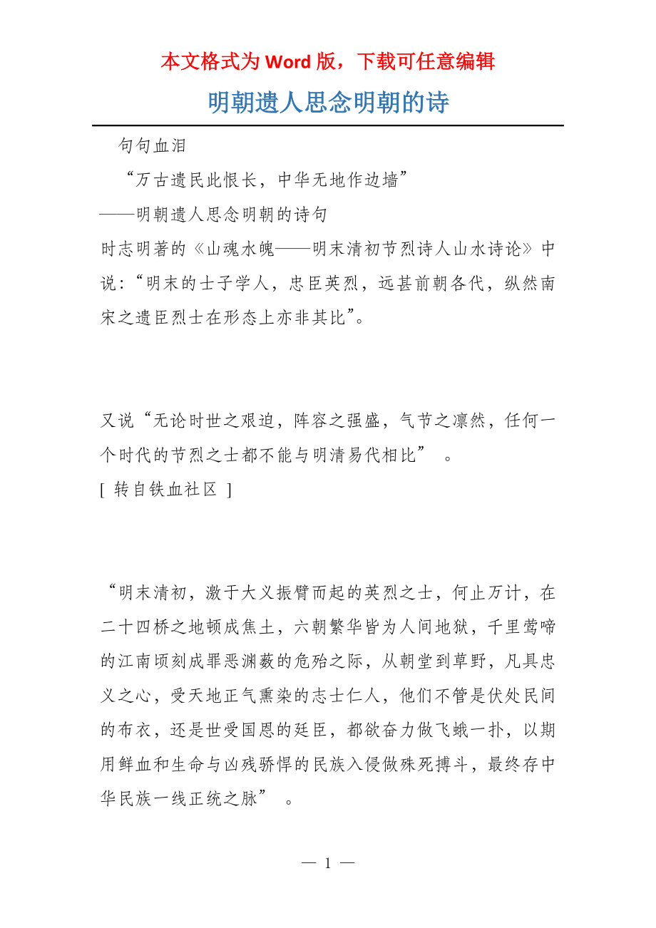 明朝遗人思念明朝的诗_第1页