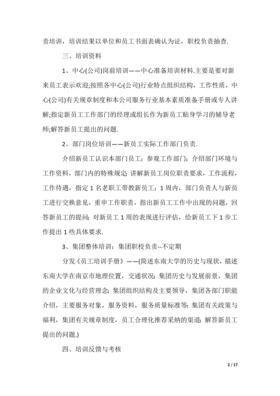 新职员入职培训_第2页