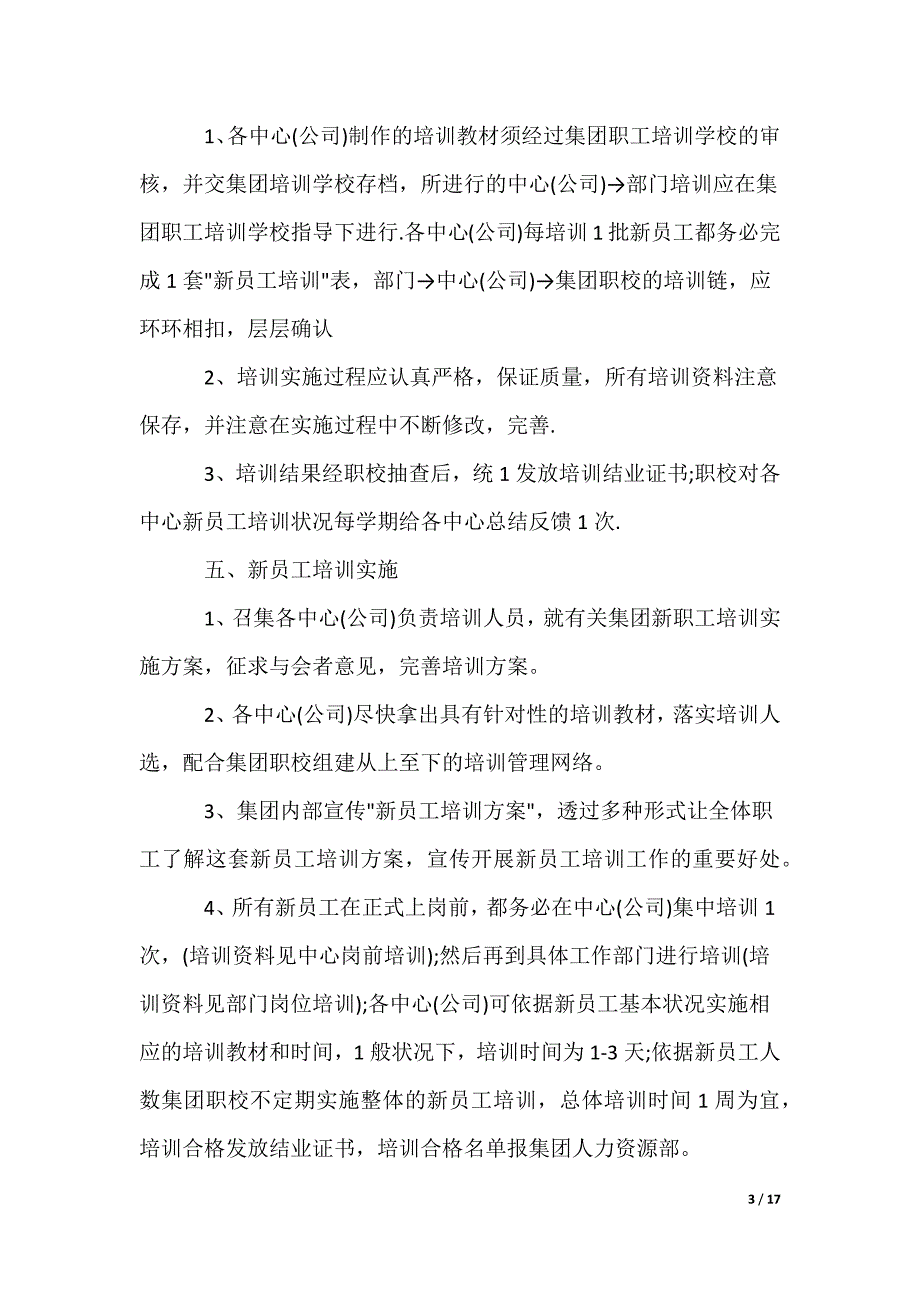 新职员入职培训_第3页