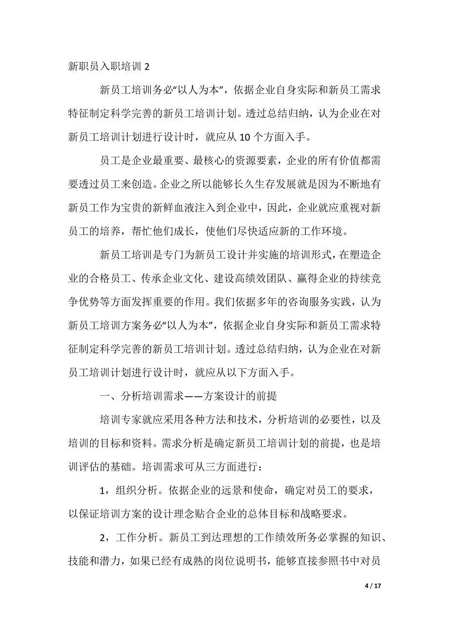 新职员入职培训_第4页