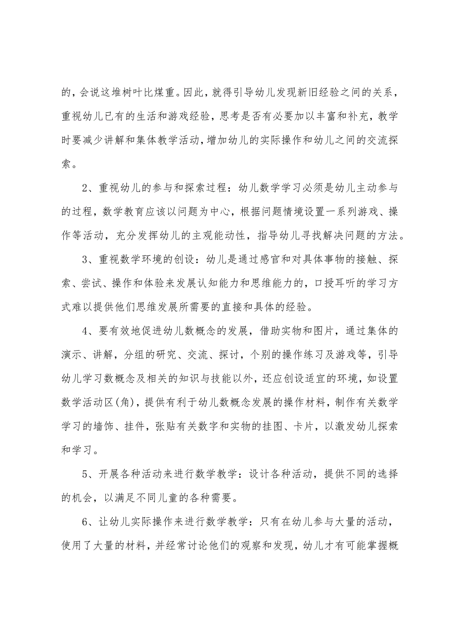 幼儿园教师个人工作计划2022春季+幼儿园教师个人工作计划2022个人发展（中班教师个人工作总结）_第3页