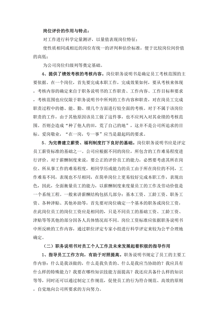 山东鲁能积成电子股份有限公司工作分析与职务说明书报告说明书报告_第2页