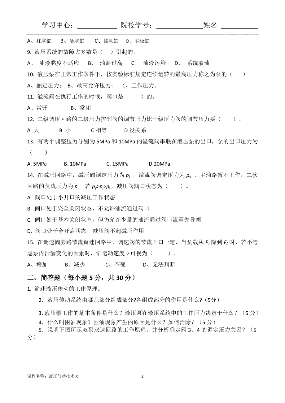 （离线）东北大学（答案）《液压气动技术X》考核作业_第2页