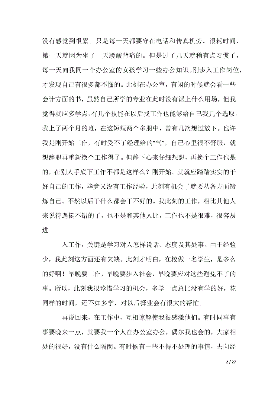 毕业的实习报告_81_第2页