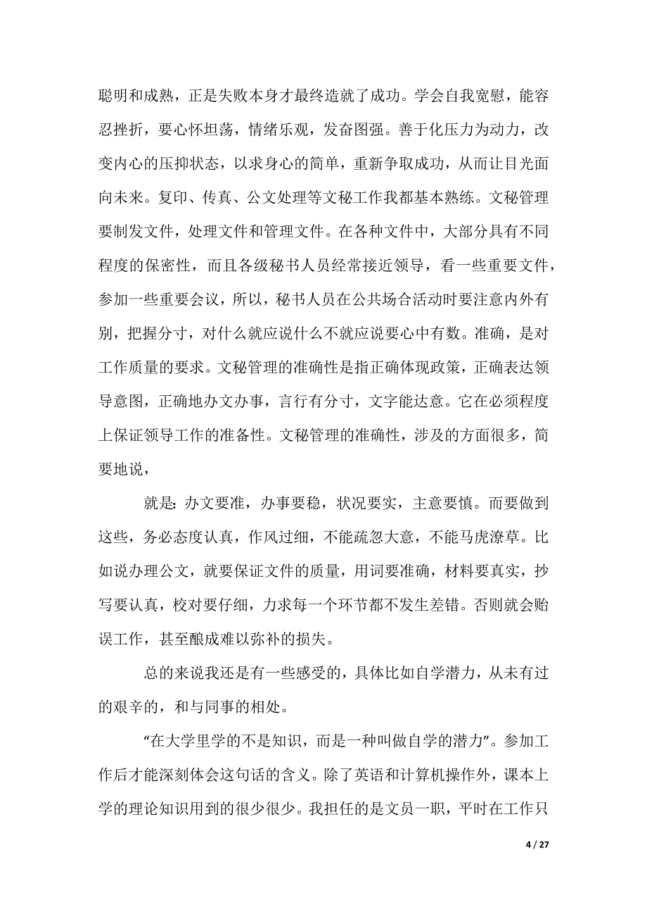 毕业的实习报告_81_第4页