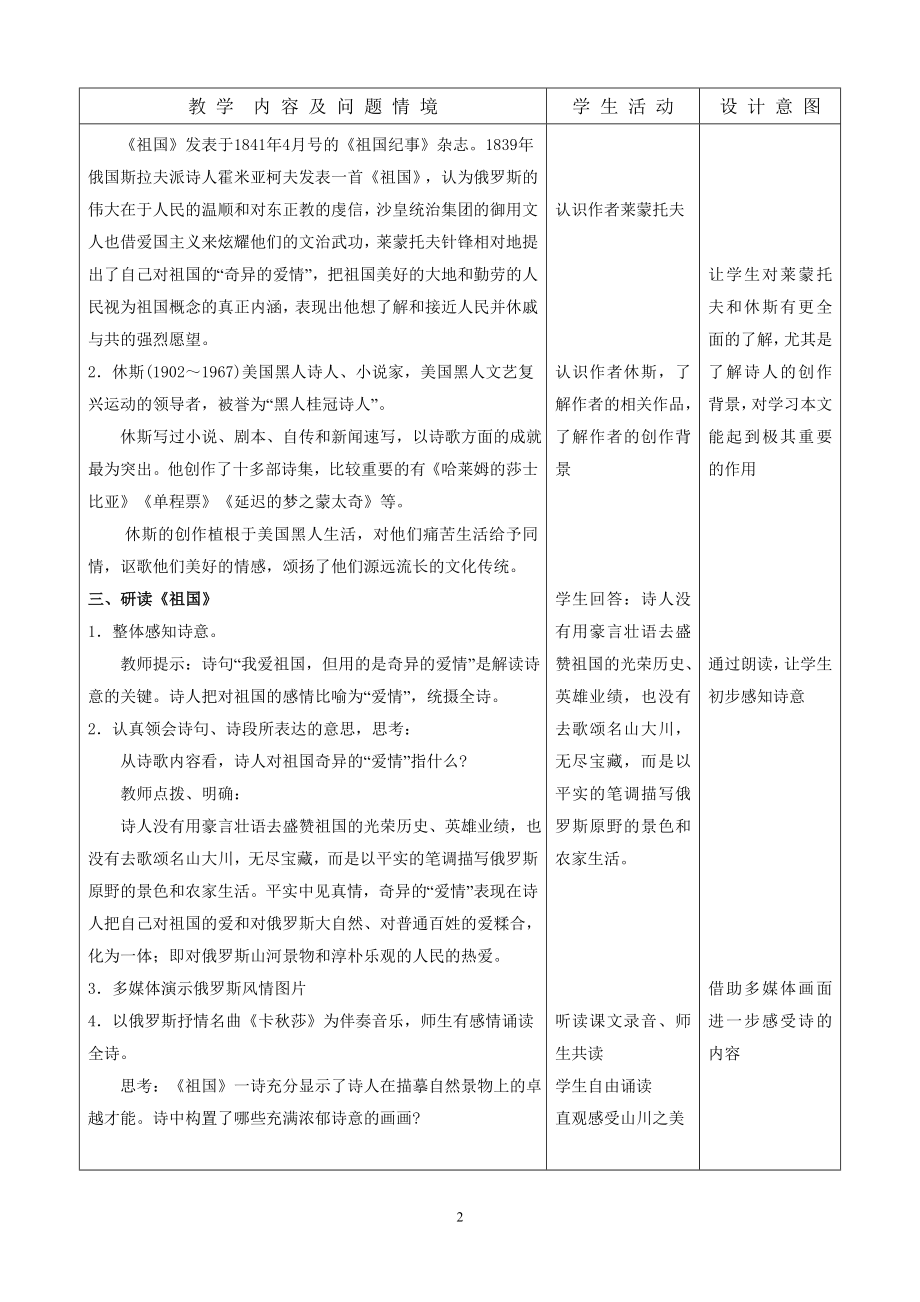 初中语文人教九年级下册表格教案：外国诗两首_第2页