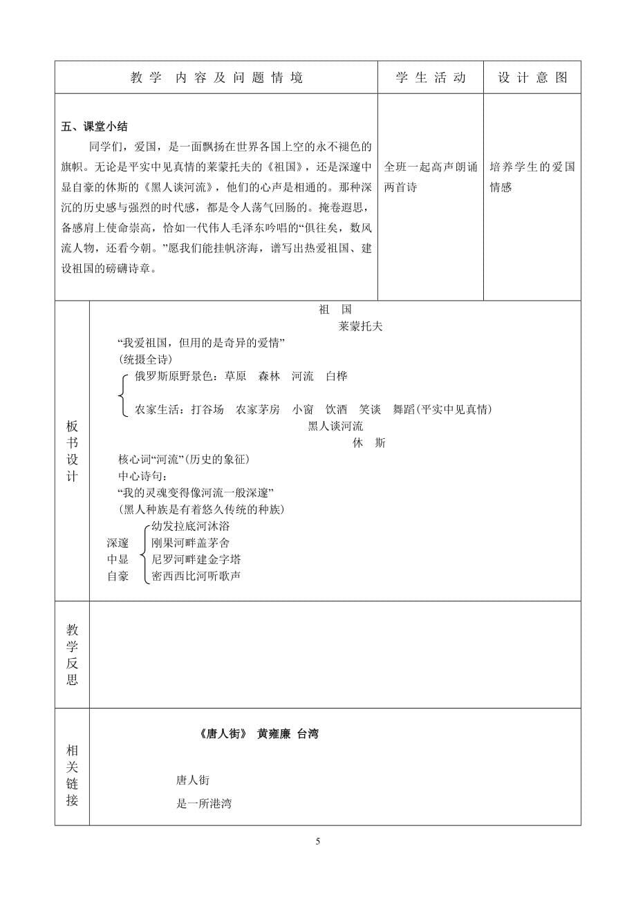 初中语文人教九年级下册表格教案：外国诗两首_第5页