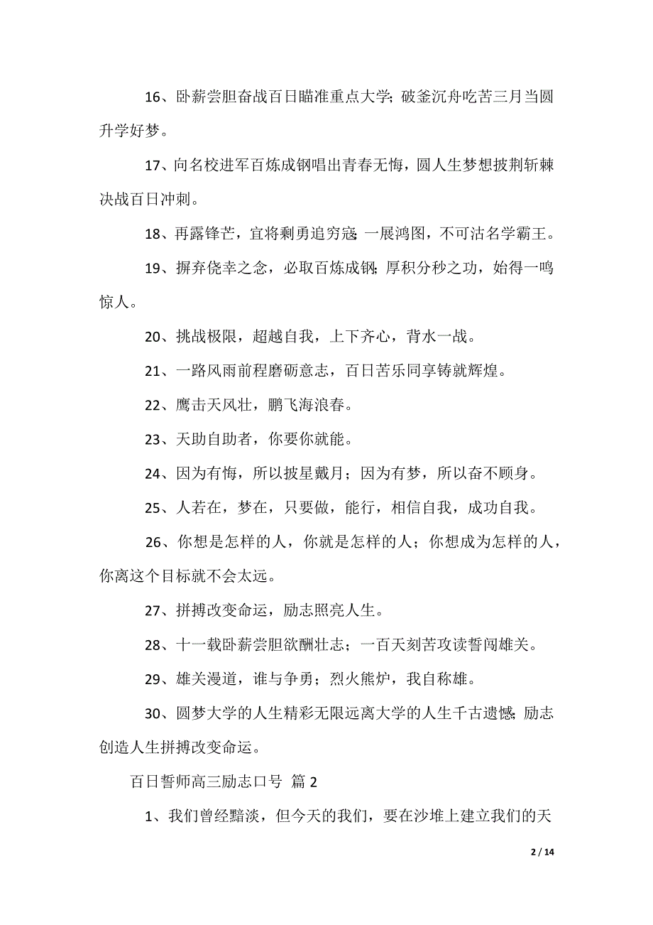 百日誓师高三励志口号_1_第2页