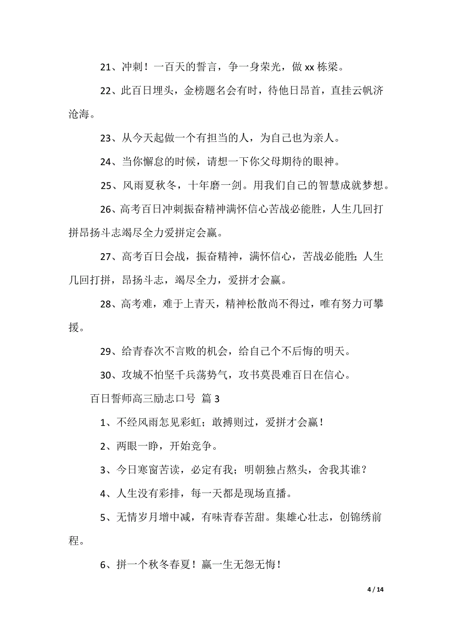 百日誓师高三励志口号_1_第4页