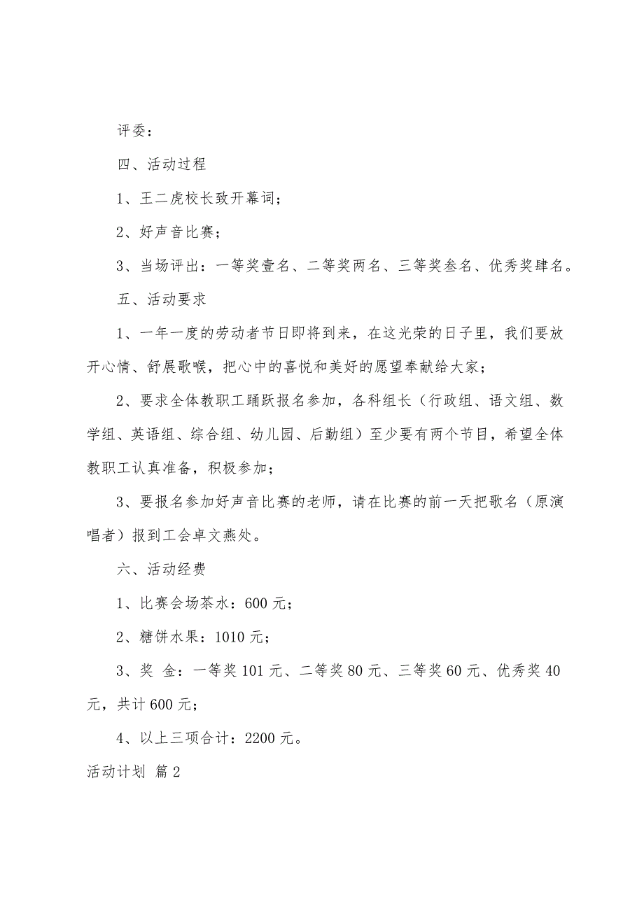 活动计划集锦5篇（精品留言集锦）_第2页