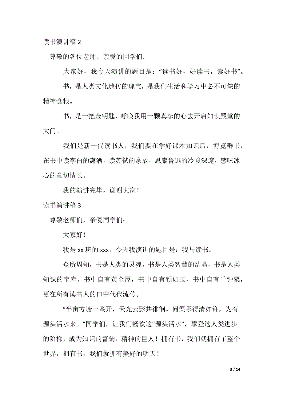 读书演讲稿_6_第3页