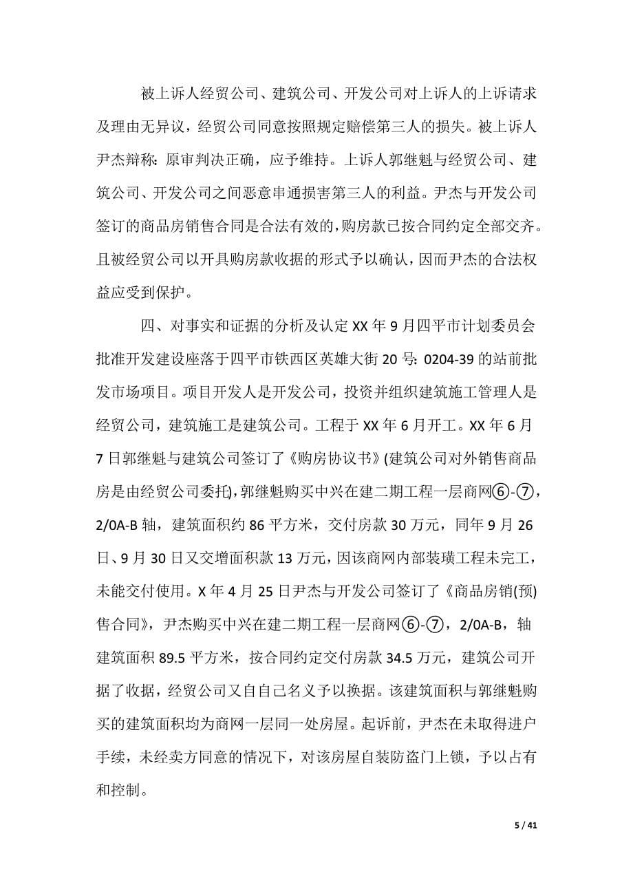 毕业的实习报告_58_第5页