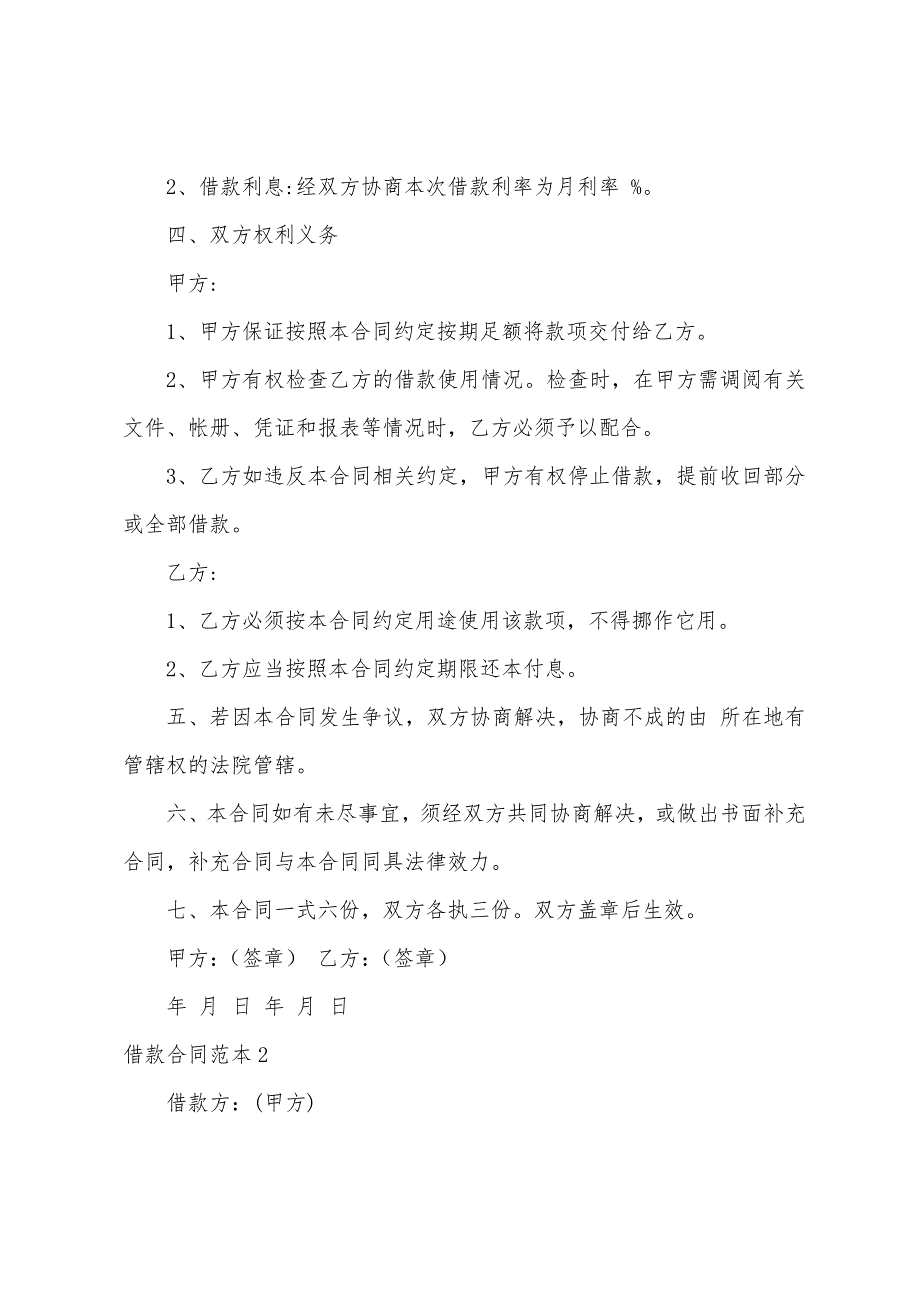 借款合同范本汇编15篇（民间借款合同）_第2页