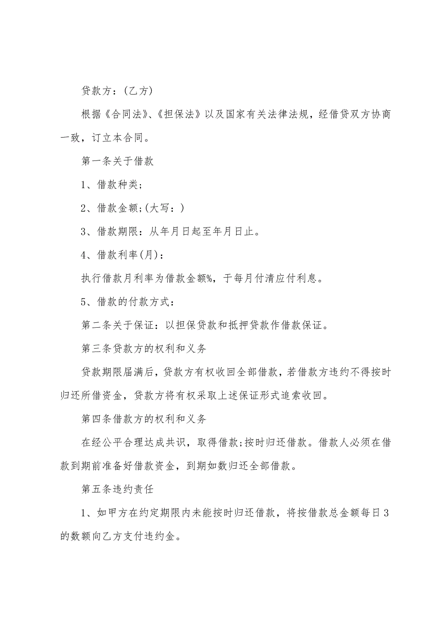 借款合同范本汇编15篇（民间借款合同）_第3页