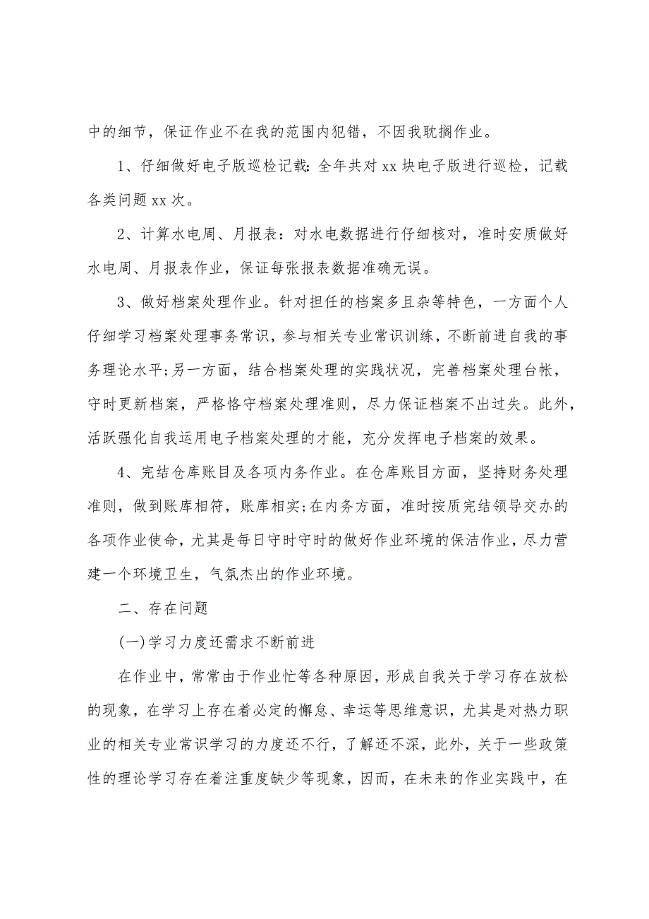 年终工作总结集锦15篇（工作总结好标题集锦）_第2页