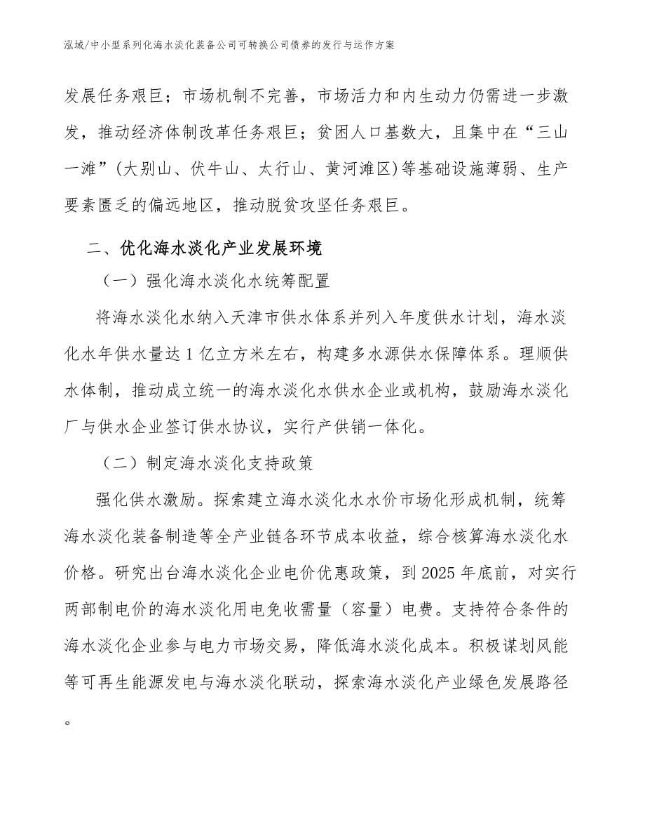 中小型系列化海水淡化装备公司可转换公司债券的发行与运作方案_第5页