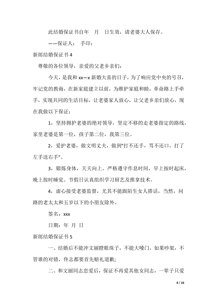 新郎结婚保证书_2_第4页