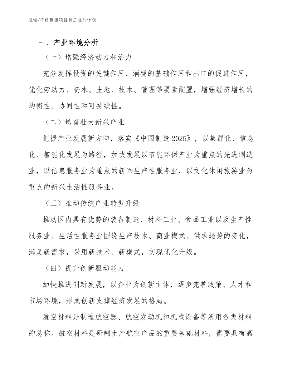 不锈钢瓶项目员工福利计划（参考）_第3页