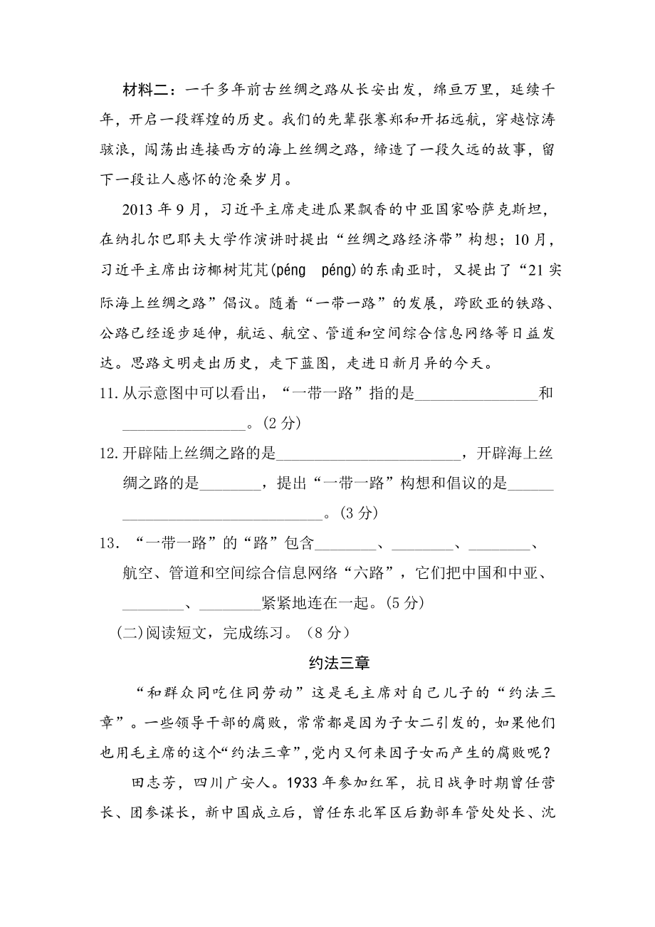 部编五年级语文下册 第四单元自主练习卷（附答案）_第4页