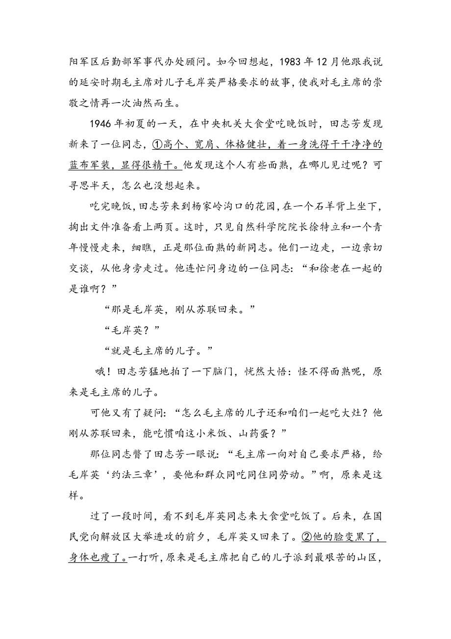 部编五年级语文下册 第四单元自主练习卷（附答案）_第5页