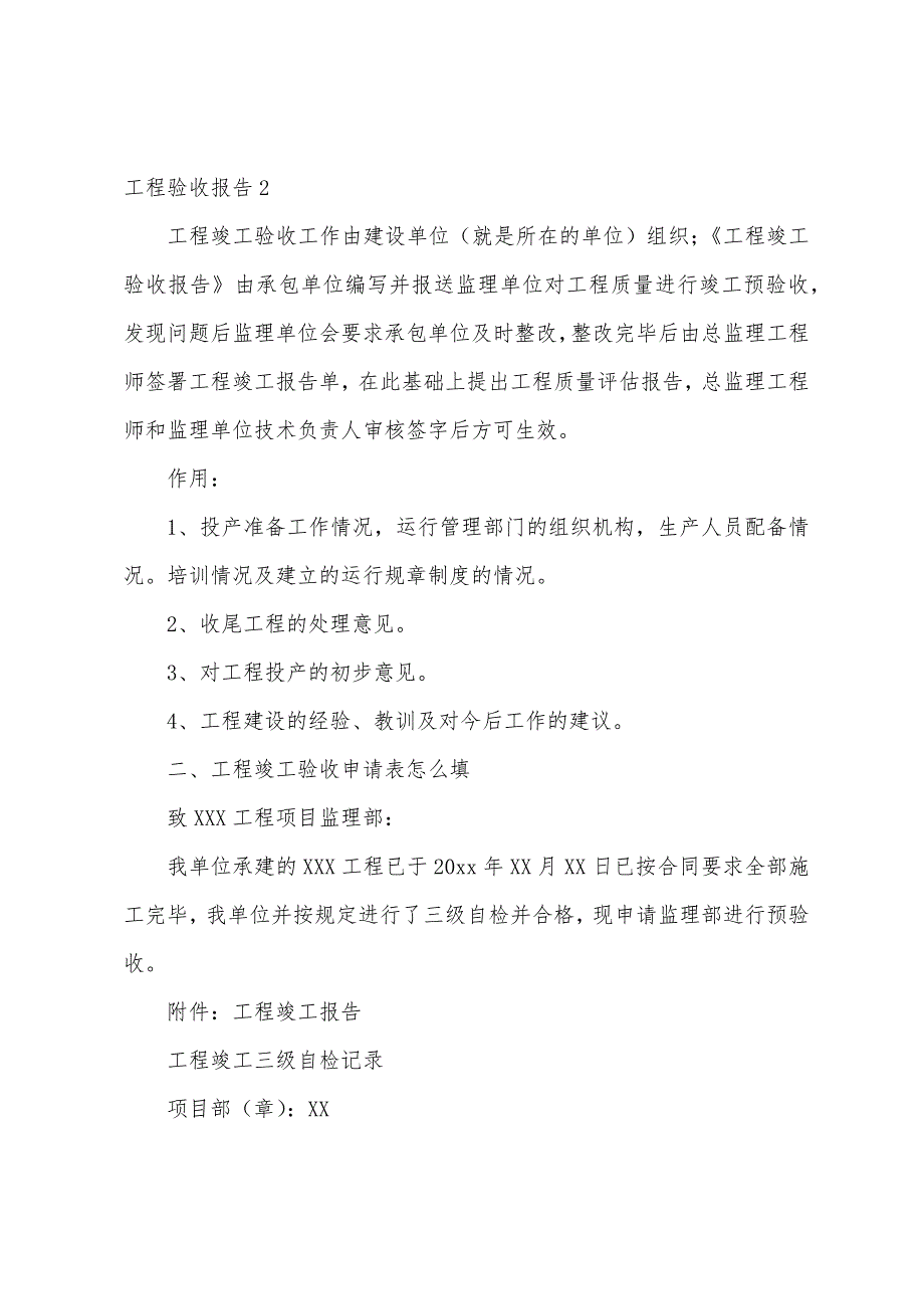 工程验收报告集锦15篇（项目验收报告）_第2页