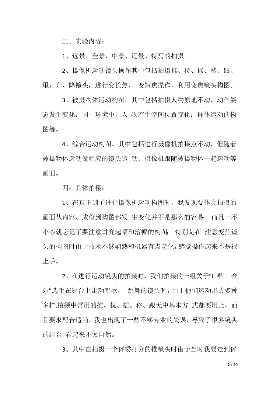 新闻类实习报告_2_第2页