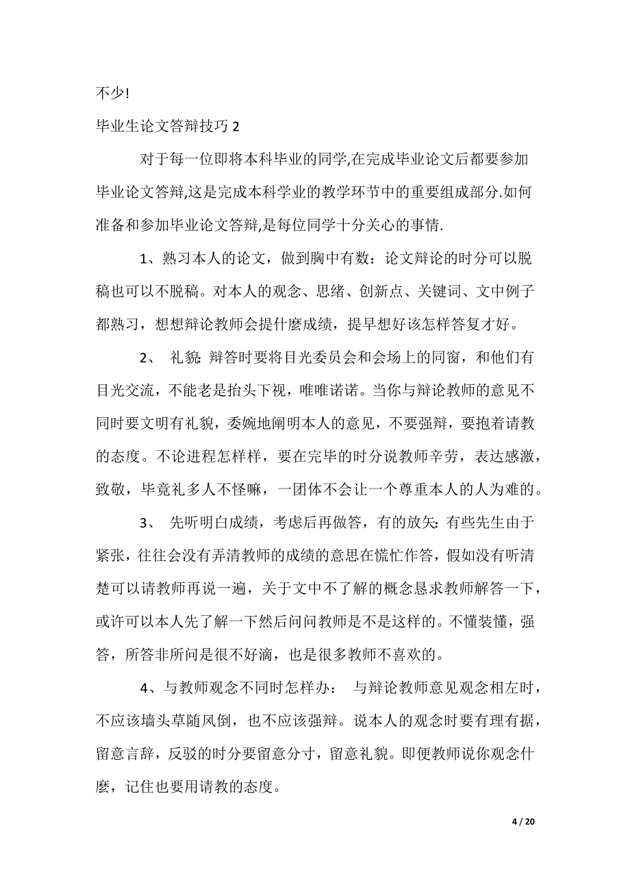 毕业生论文答辩技巧_第4页