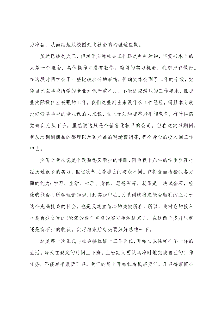 毕业顶岗实习报告范文汇总6篇_第2页