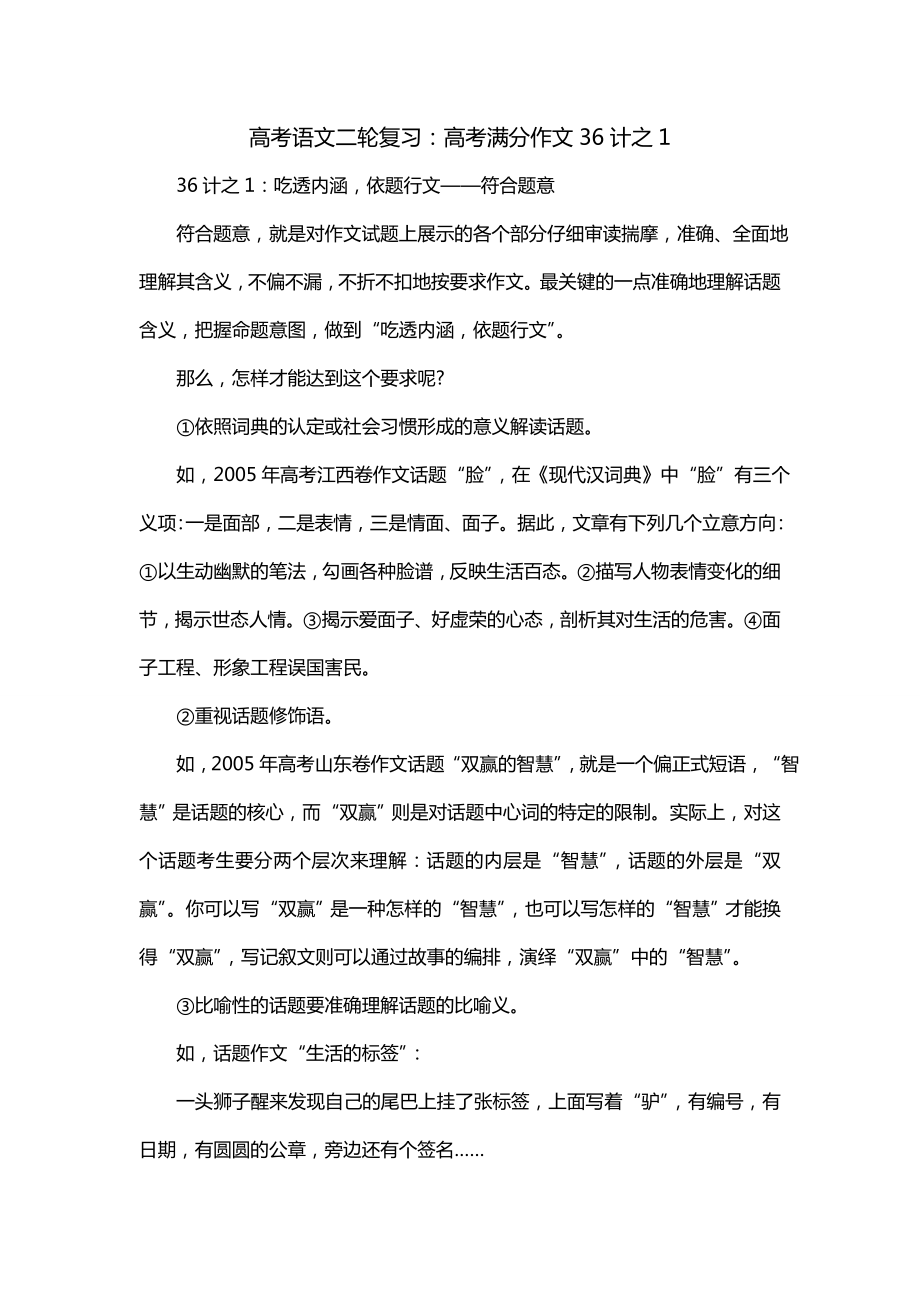 高考语文二轮复习：高考满分作文36计之1_第1页