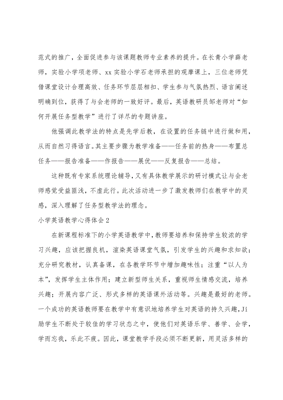 小学英语教学心得体会15篇（小学英语教研心得）_第2页