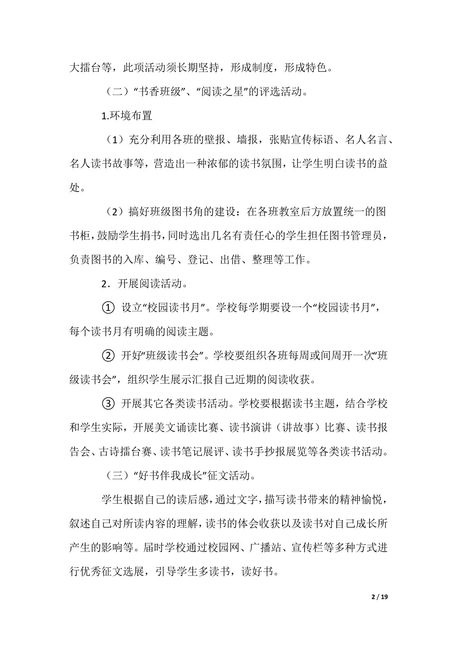 读书活动计划_43_第2页