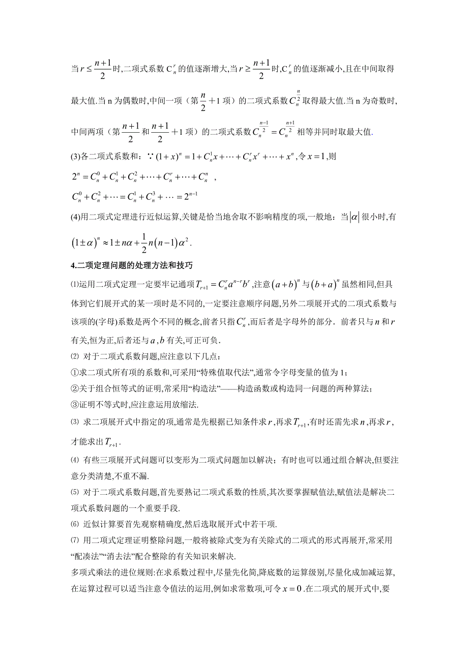 2022年考前预测数学押第13题二项式定理（新）（解析）_第2页