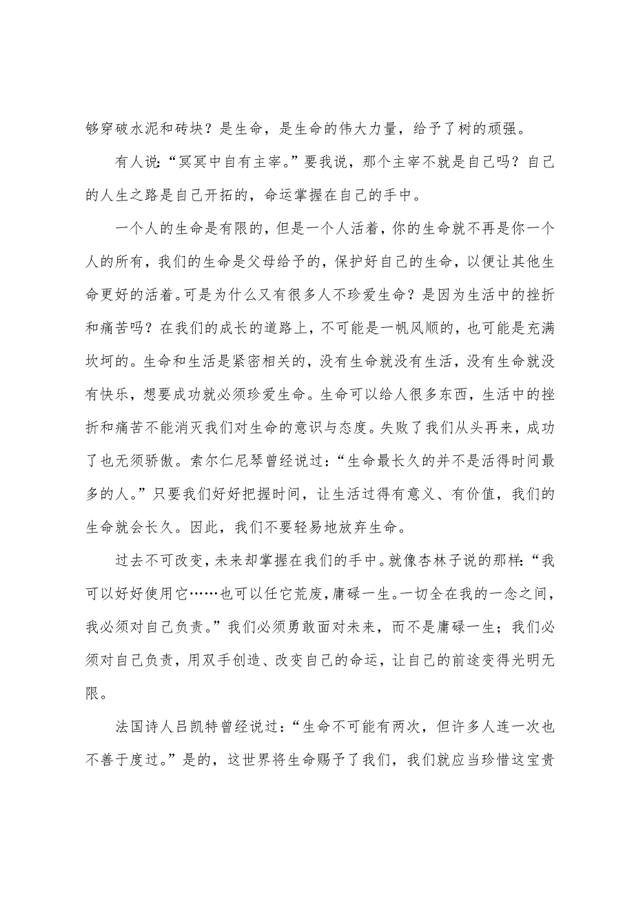 珍爱生命远离危险演讲稿集锦10篇（以生命为主题的演讲稿）_第3页