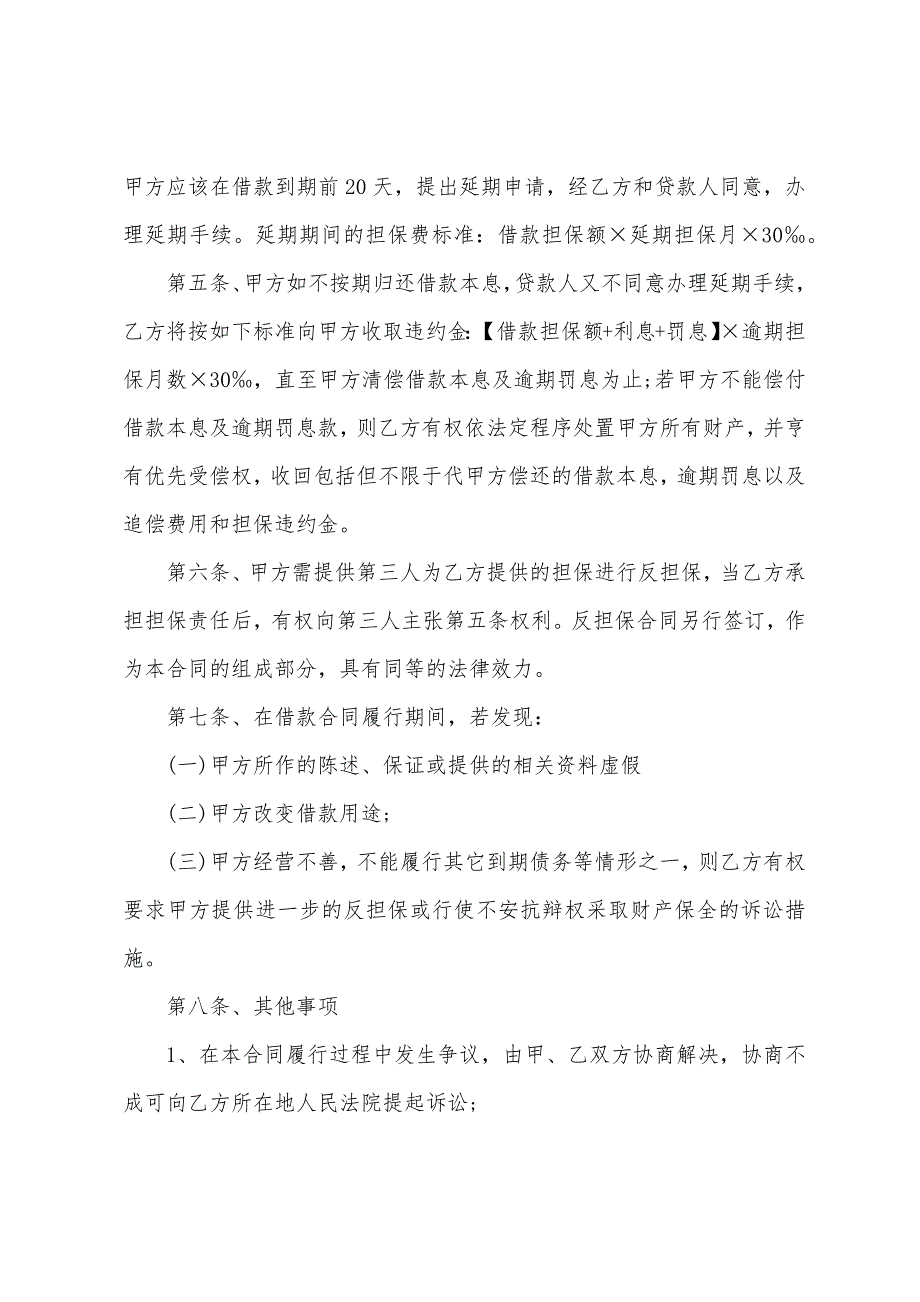 担保借款协议书（借款担保合同模板）_第2页