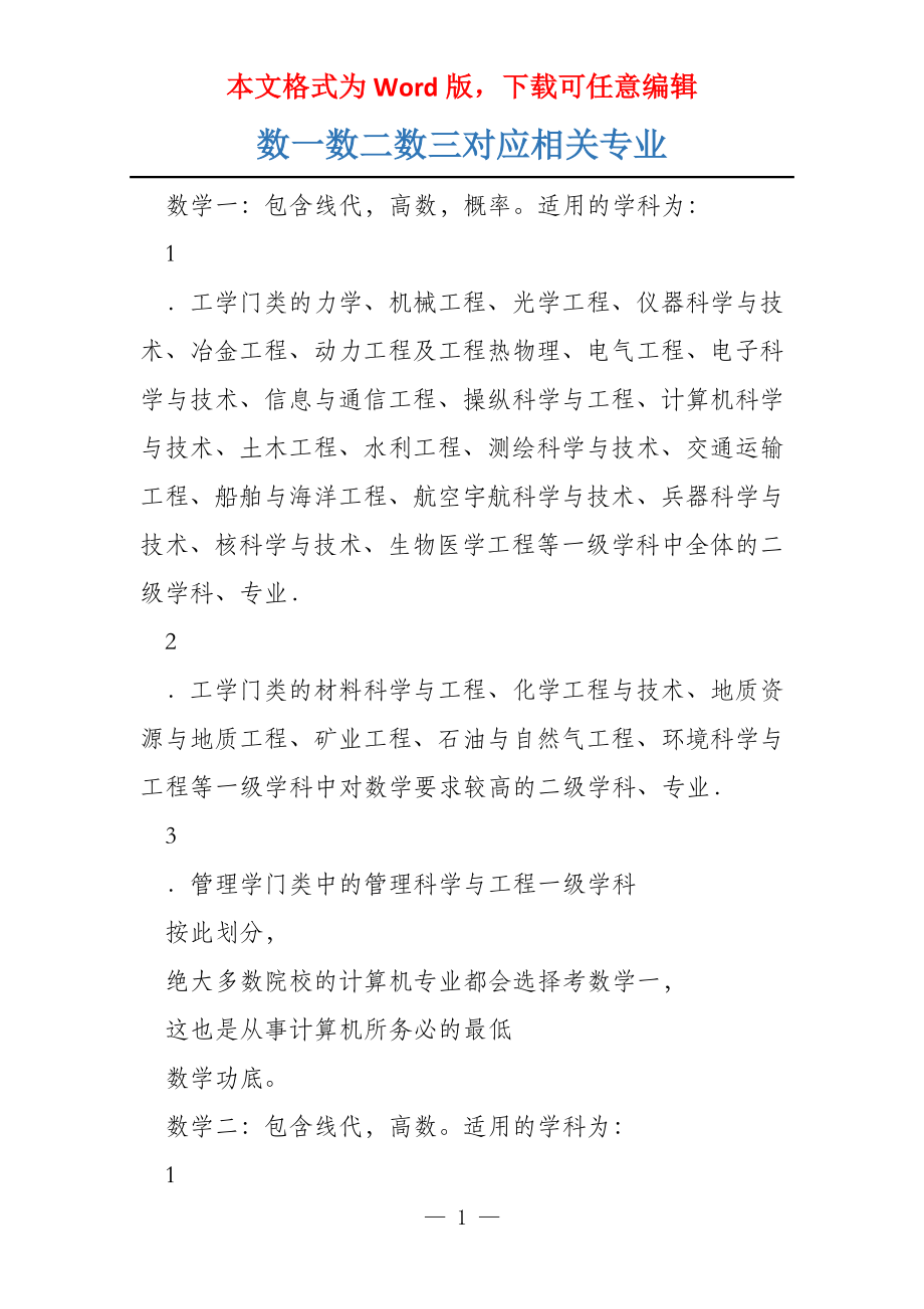 数一数二数三对应相关专业_第1页
