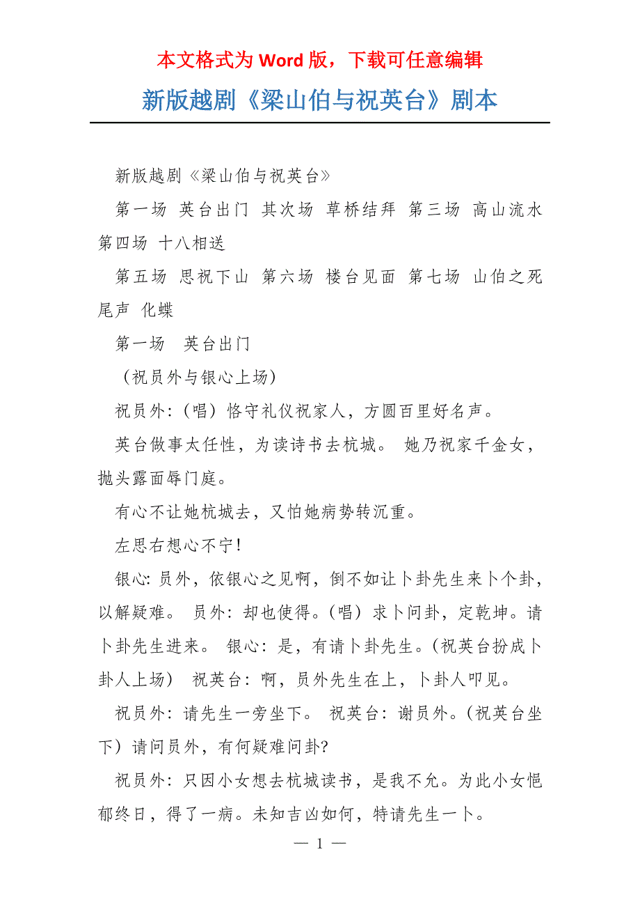 新版越剧《梁山伯与祝英台》剧本_第1页