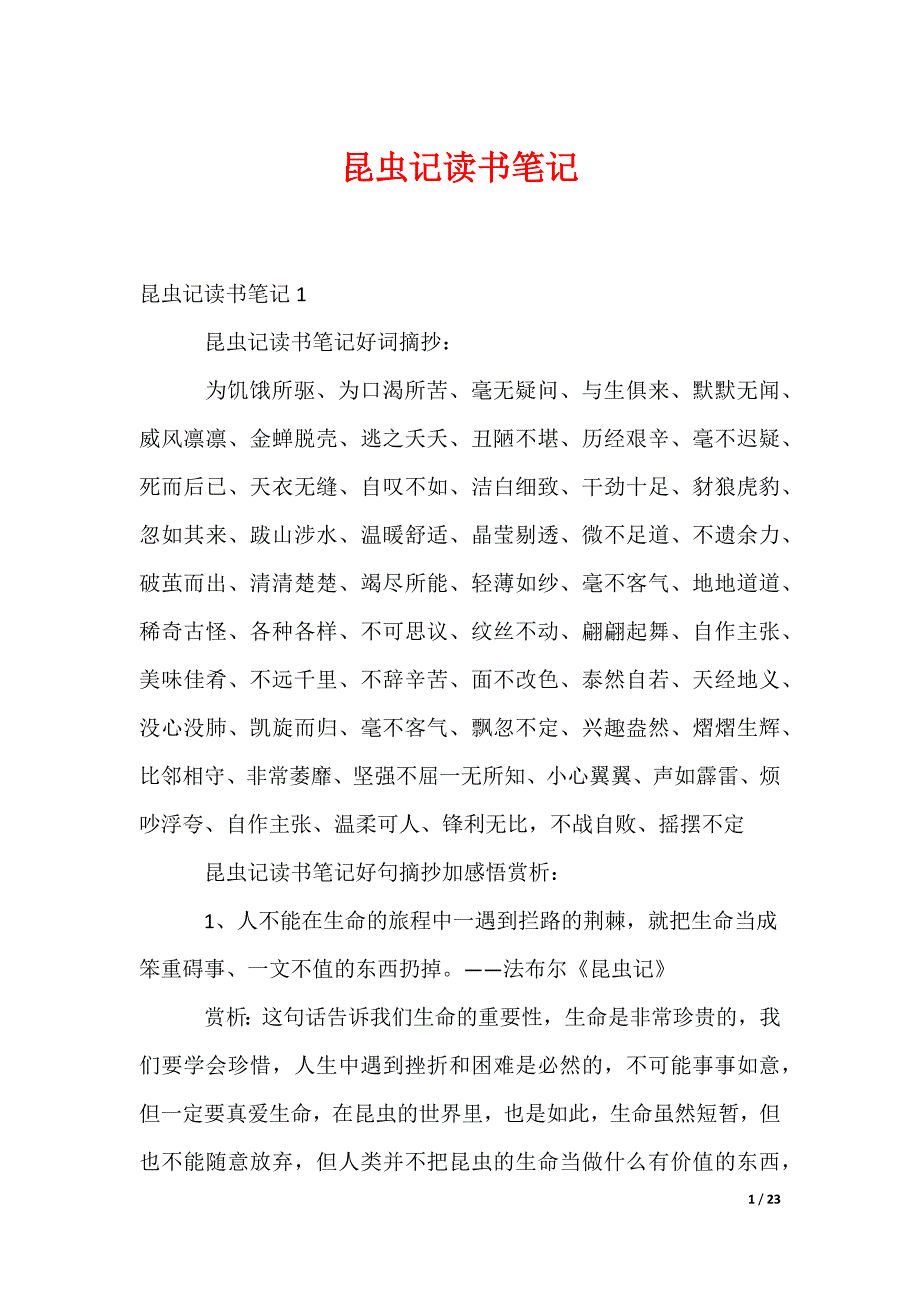 昆虫记读书笔记_1_第1页