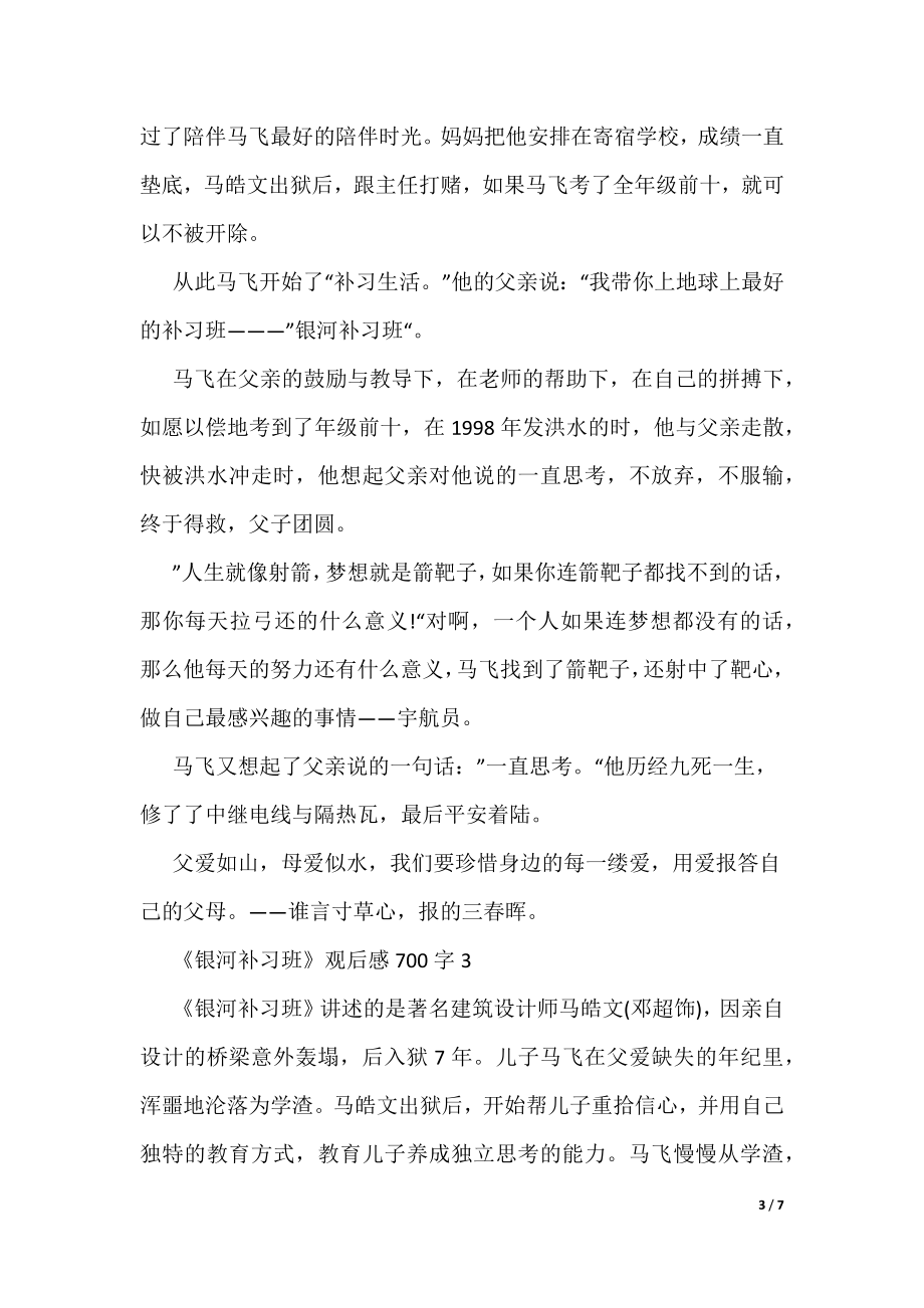 《银河补习班》观后感700字_第3页