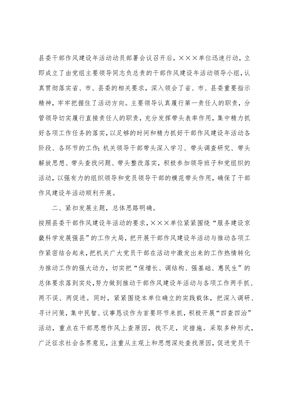 干部作风建设年活动总结大会讲话稿（作风建设动员大会讲话）_第2页