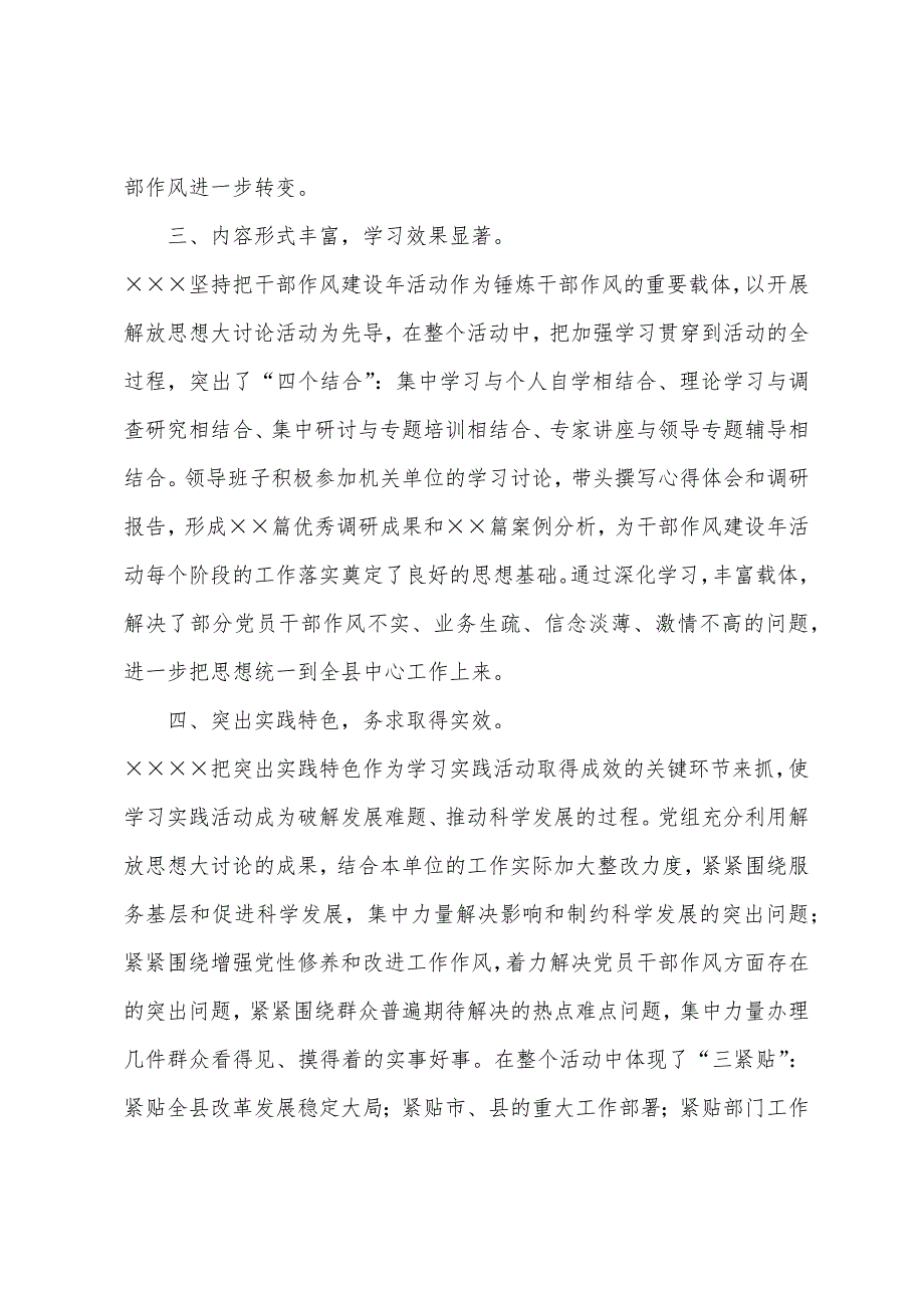 干部作风建设年活动总结大会讲话稿（作风建设动员大会讲话）_第3页